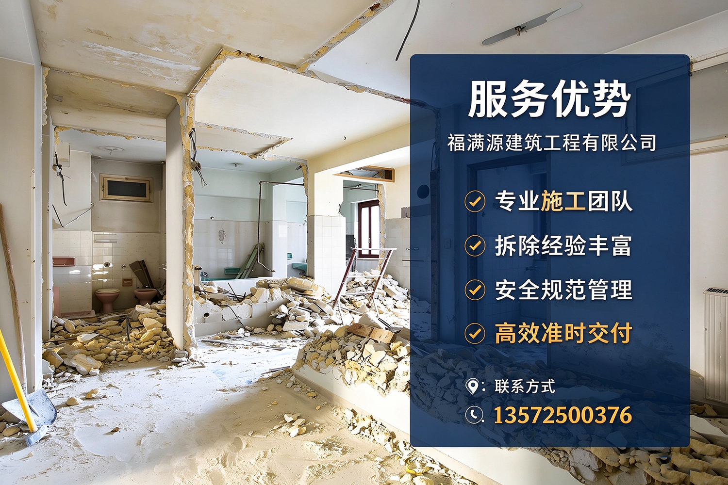 福满源建筑工程·延寿站